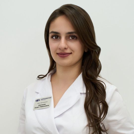 Меликян Анаит Левоновна